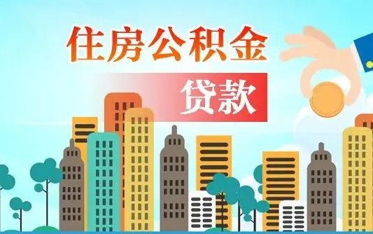 个人能办理公积金吗-庄河公积金代办平台